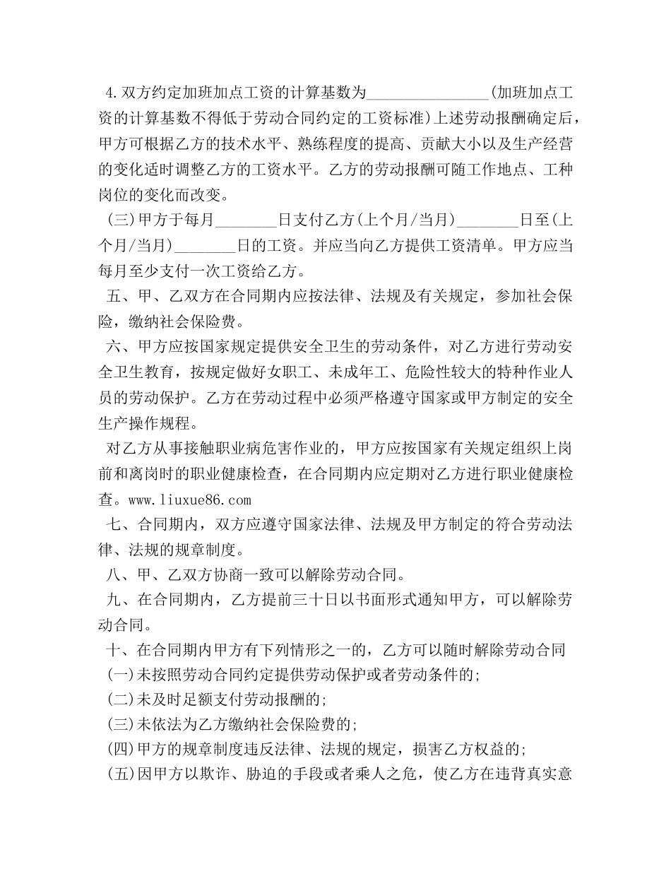 厦门劳动合同范本 _第3页