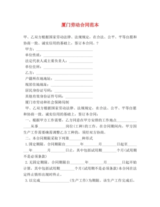厦门劳动合同范本 
