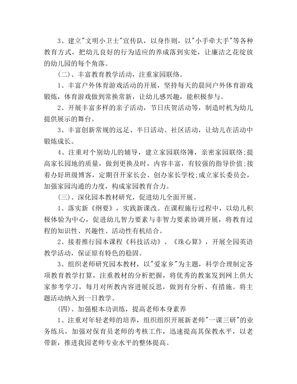 幼儿园教学工作参考计划范文2 _第2页