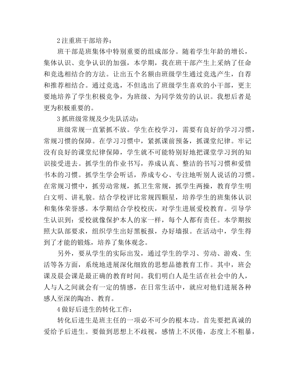 小学五班主任工作参考计划上进心 _第2页