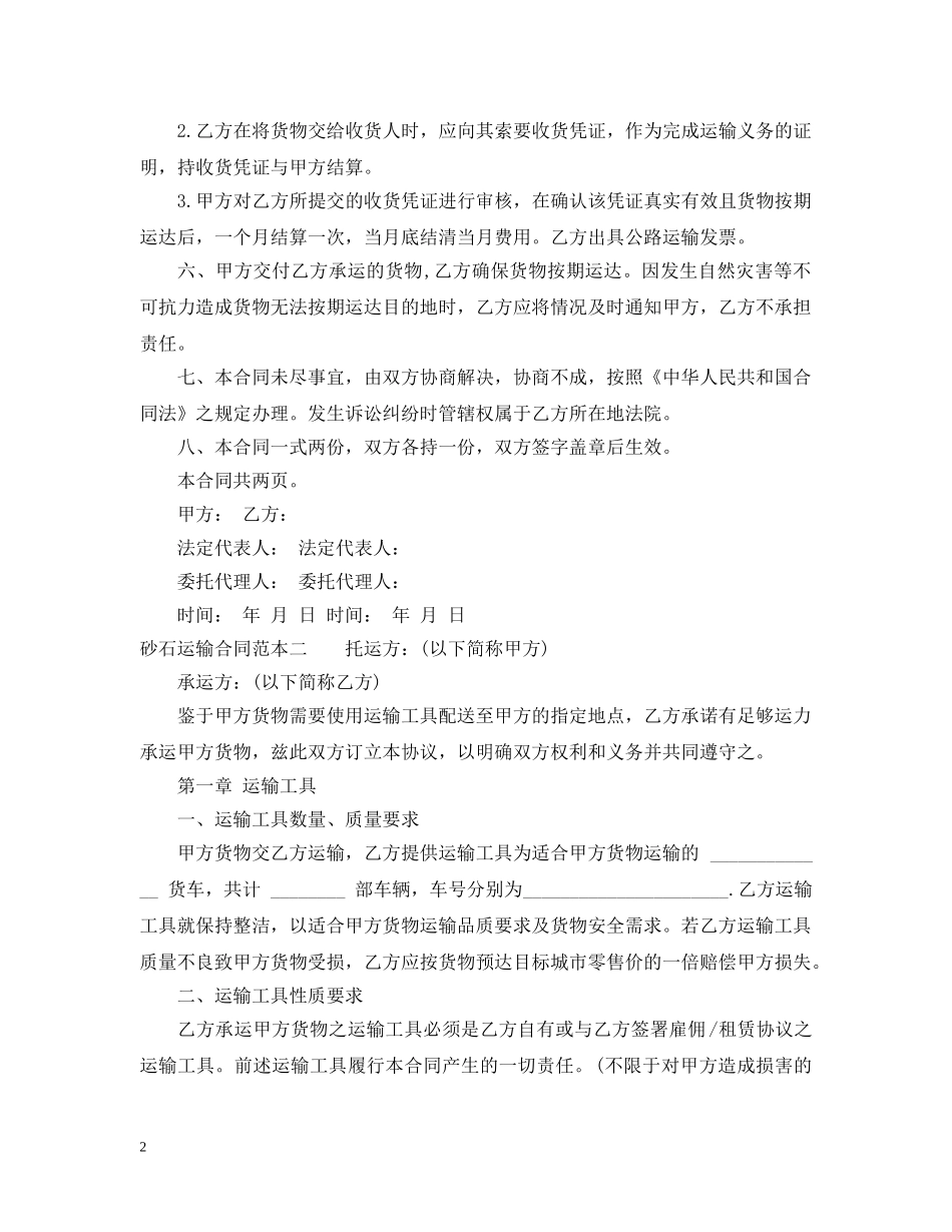 砂石运输合同范本3篇 _第2页
