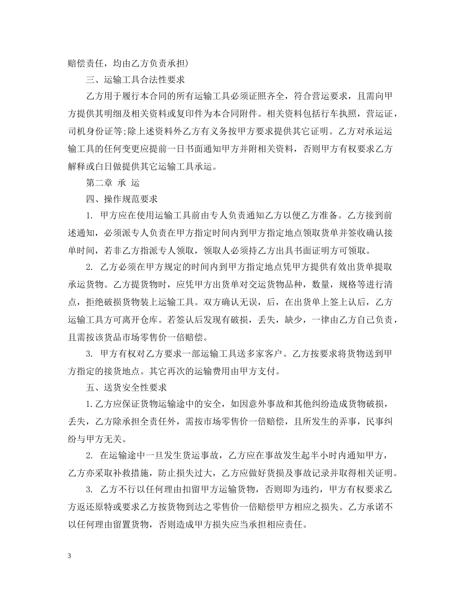 砂石运输合同范本3篇 _第3页