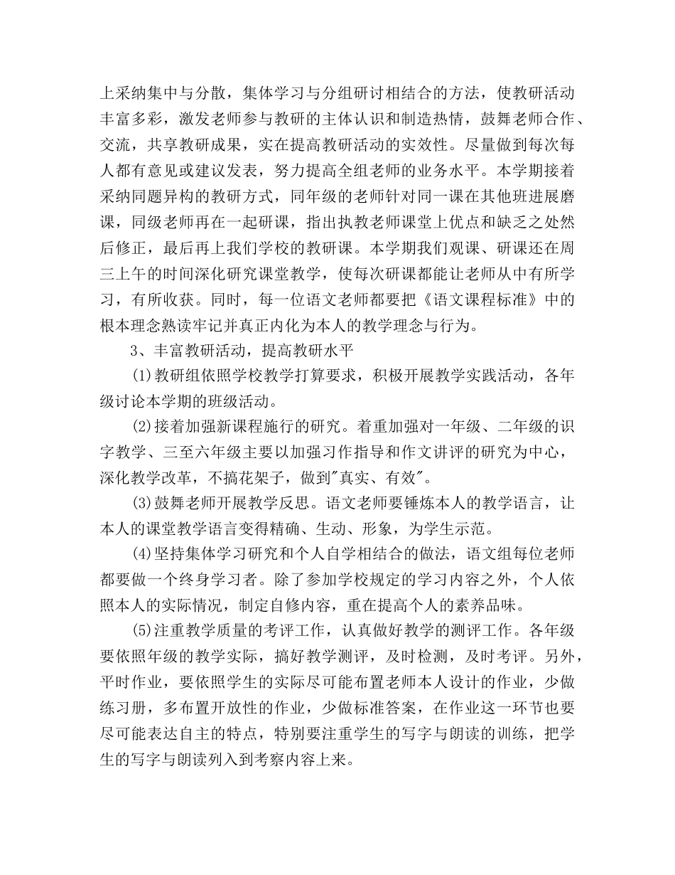 语文教研组2020年工作参考计划范文2000字 _第2页