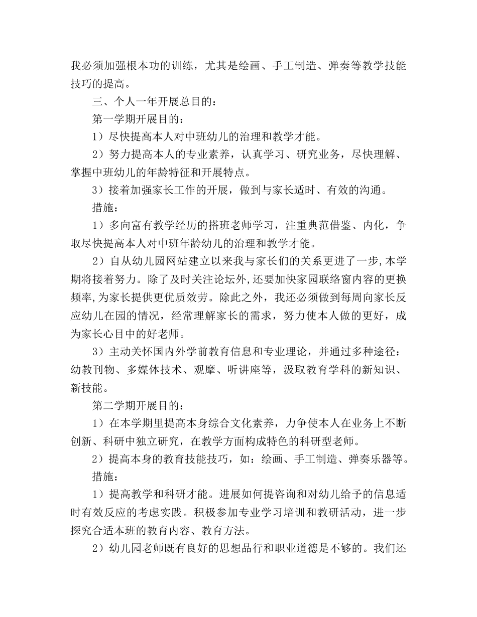 幼儿园新教师个人发展规划 (2) _第2页