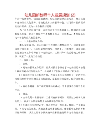 幼儿园新教师个人发展规划 (2) 