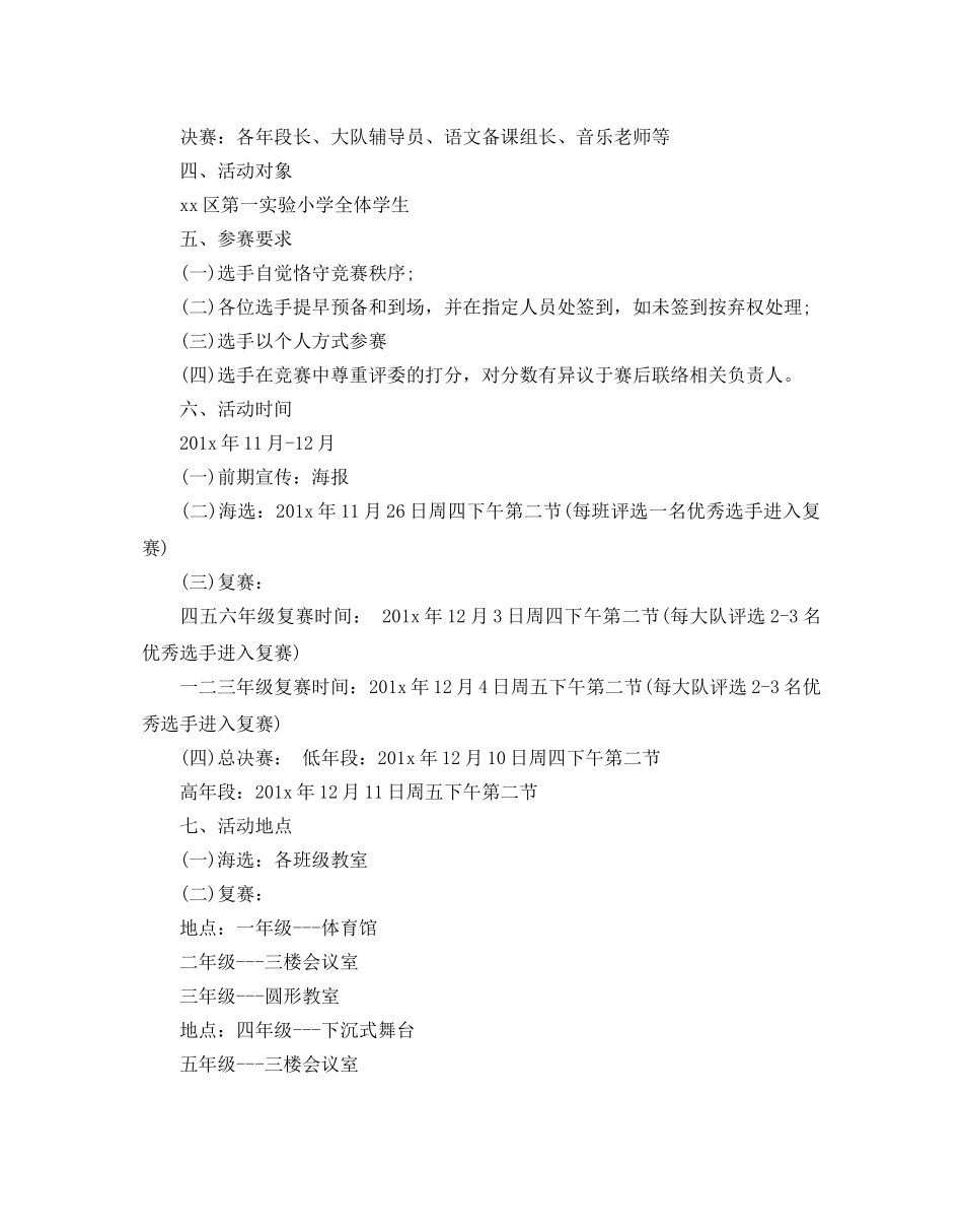 小学主持人比赛策划书最新推荐例文合集5篇 _第3页