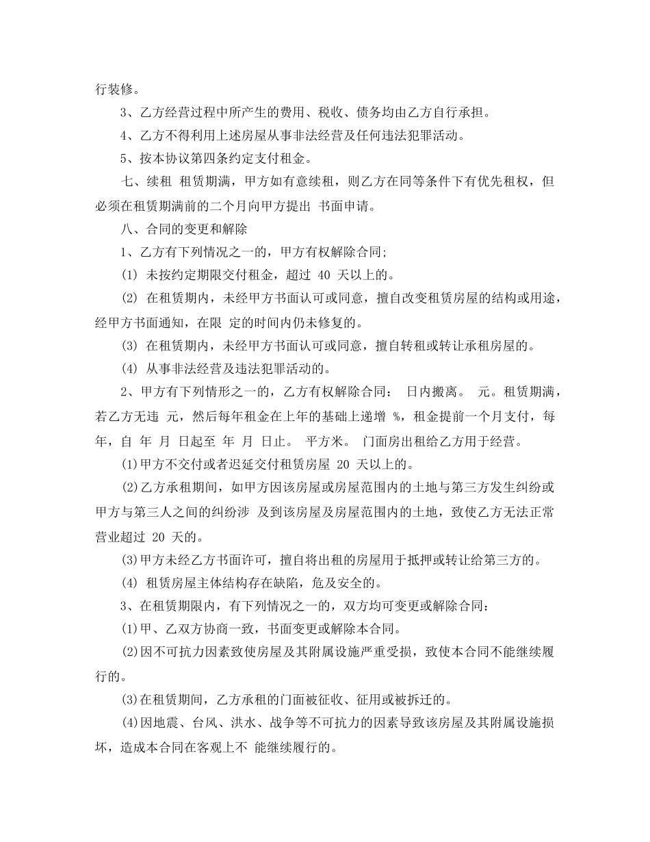 商铺二房东租房合同范本 _第2页