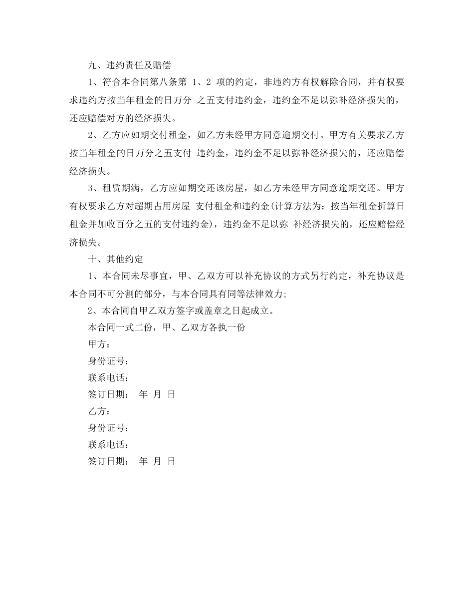 商铺二房东租房合同范本 _第3页