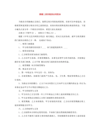 商铺二房东租房合同范本 