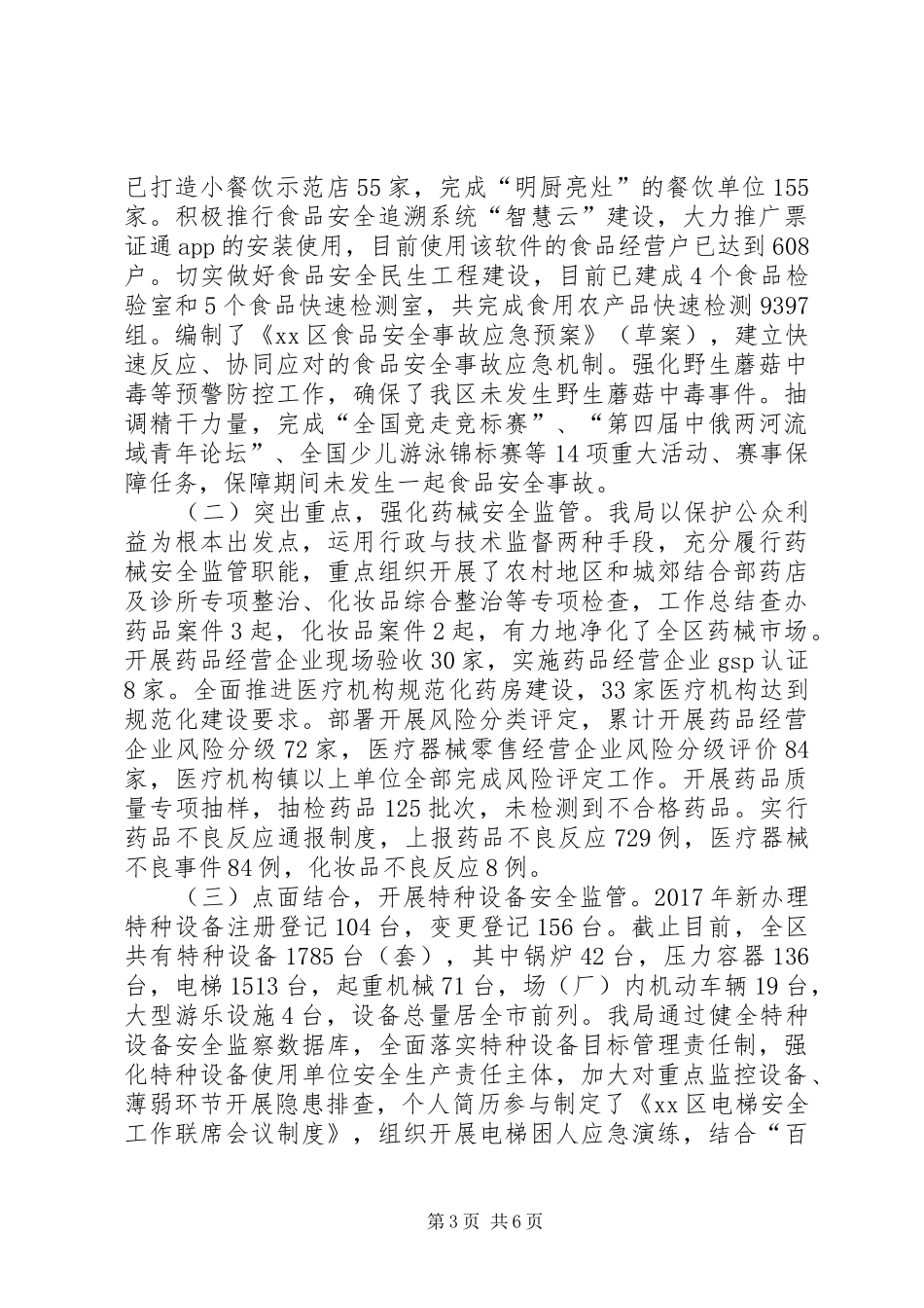 区市场监督管理局XX年工作总结 _第3页