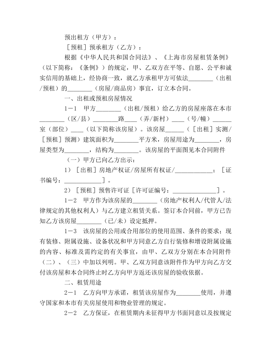 上海市房屋租赁（商品房预租）合同样本 (2)_第3页
