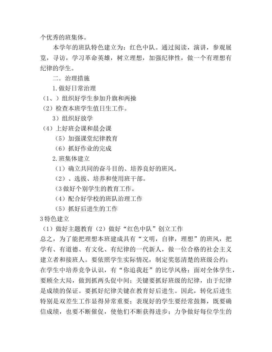 小学五(2)班班队工作参考计划 _第2页