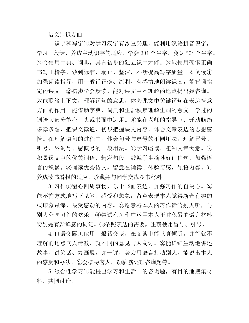 语文教师工作参考计划范文 _第2页