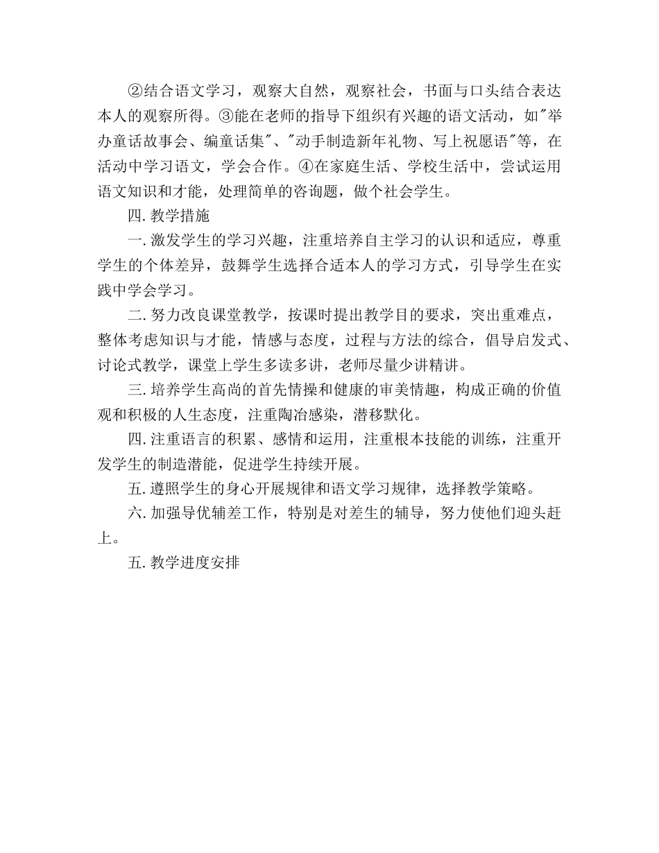 语文教师工作参考计划范文 _第3页