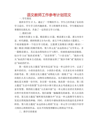 语文教师工作参考计划范文 