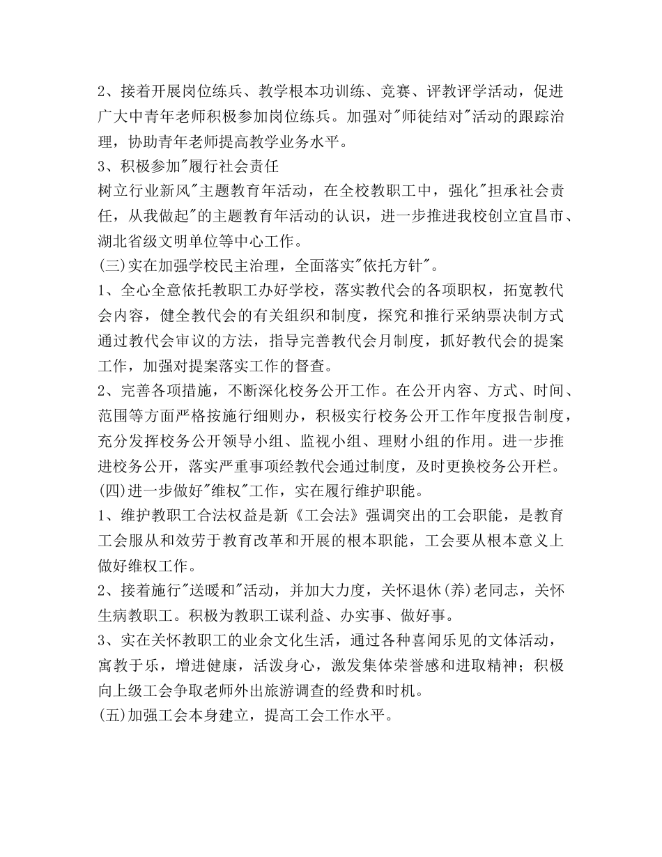 小学学校工会工作参考计划范文 _第2页