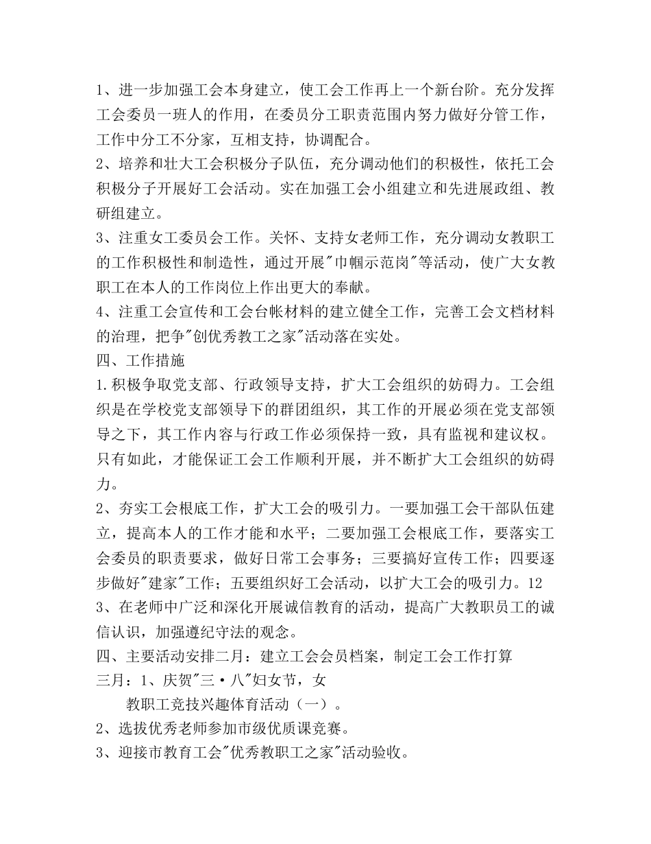 小学学校工会工作参考计划范文 _第3页