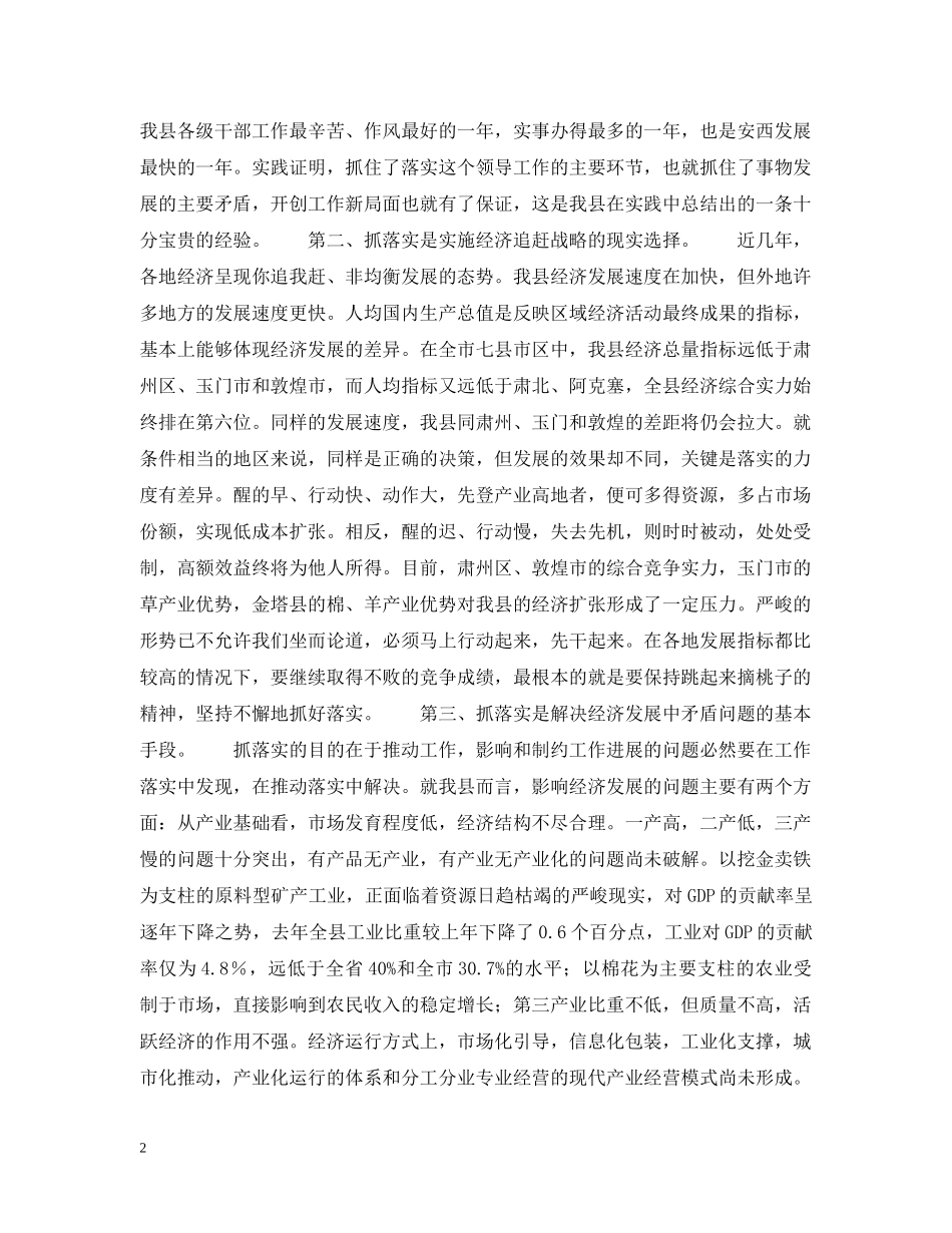全县经济工作会议上的讲话-贵在落实_第2页