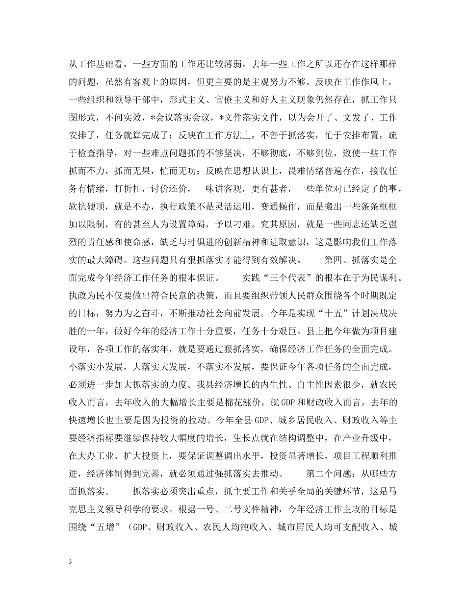 全县经济工作会议上的讲话-贵在落实_第3页