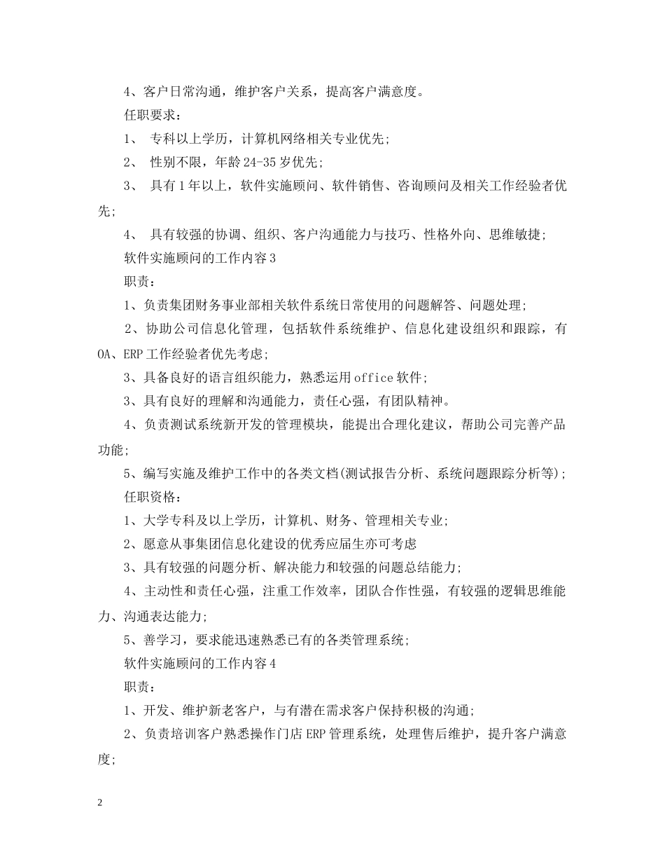 软件实施顾问的工作内容 _第2页