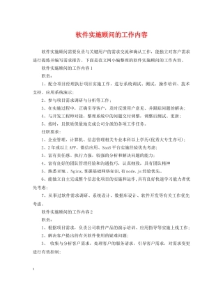 软件实施顾问的工作内容 