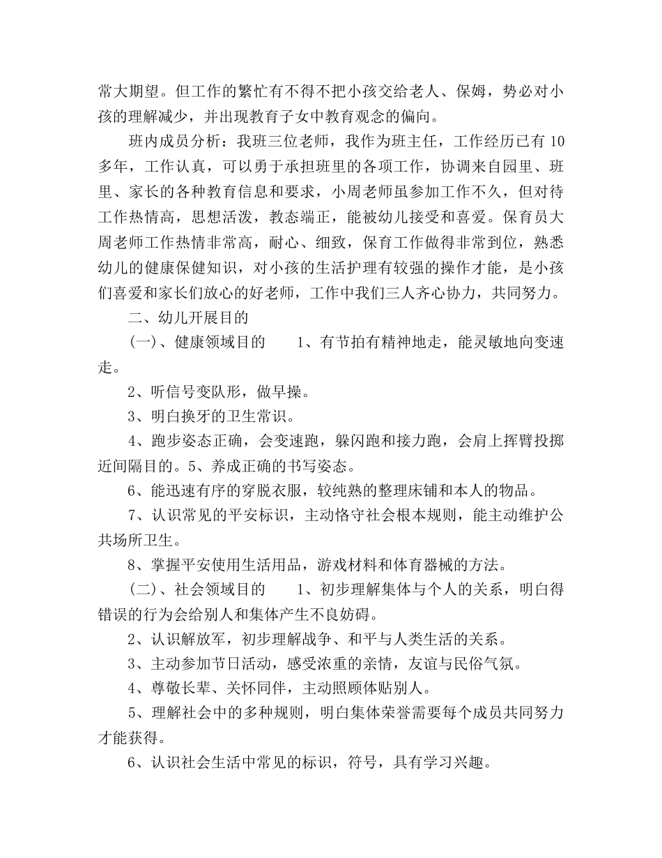 幼儿园教师新学期工作参考计划(1) _第2页