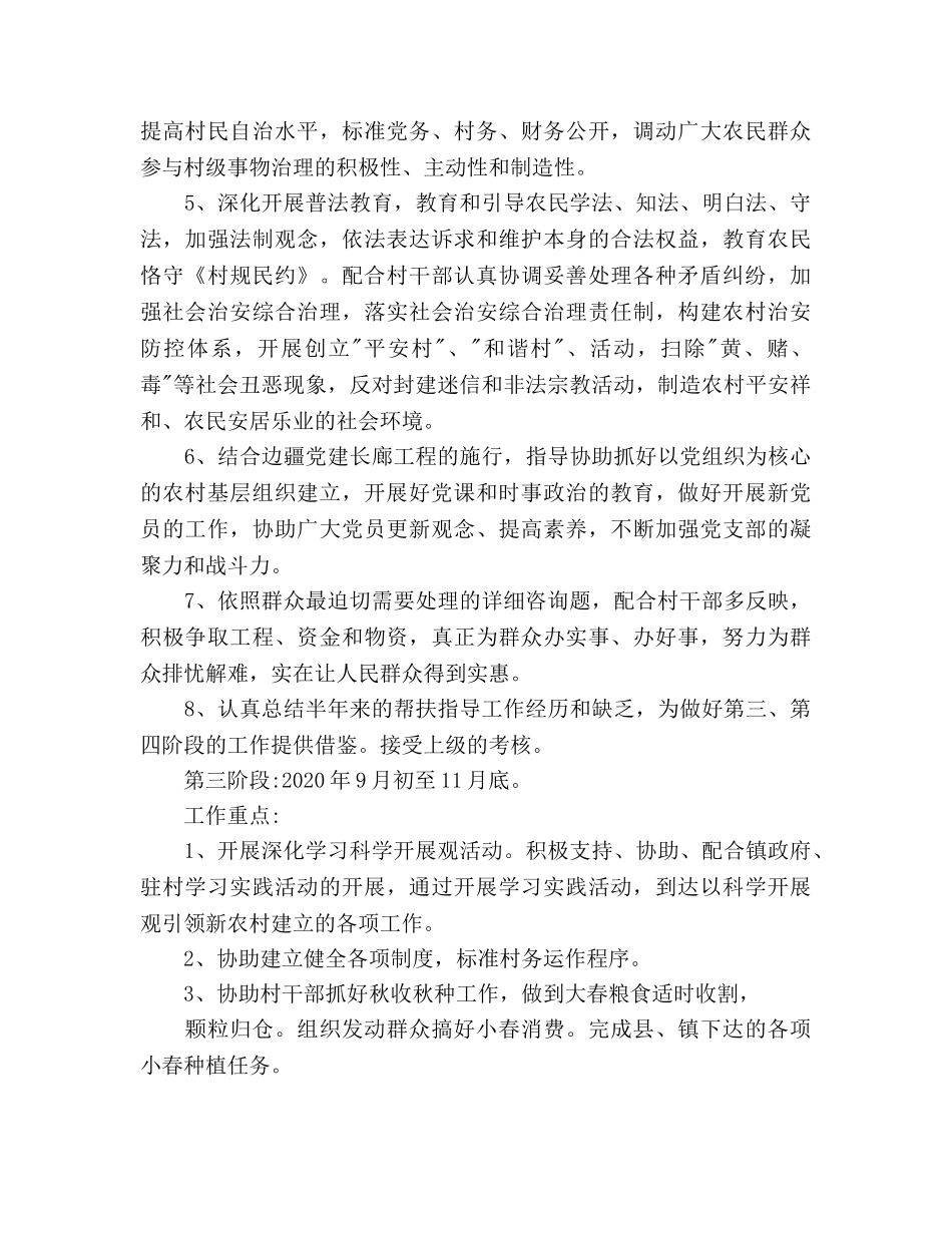 新农村建设驻村指导员工作参考计划 _第3页