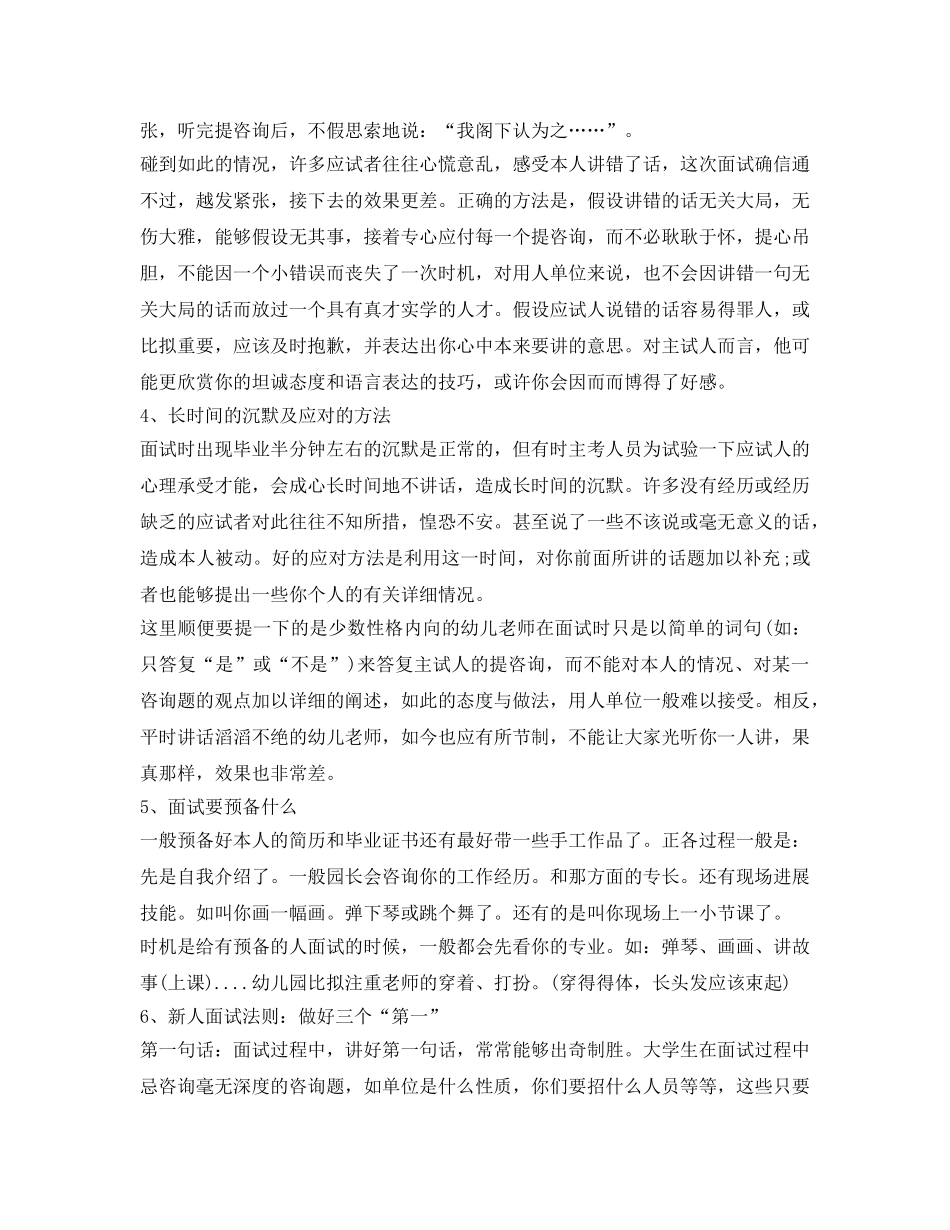 幼师面试技巧及自我介绍参考方法 _第2页
