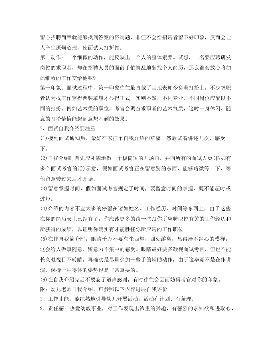幼师面试技巧及自我介绍参考方法 _第3页