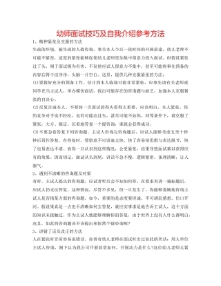 幼师面试技巧及自我介绍参考方法 