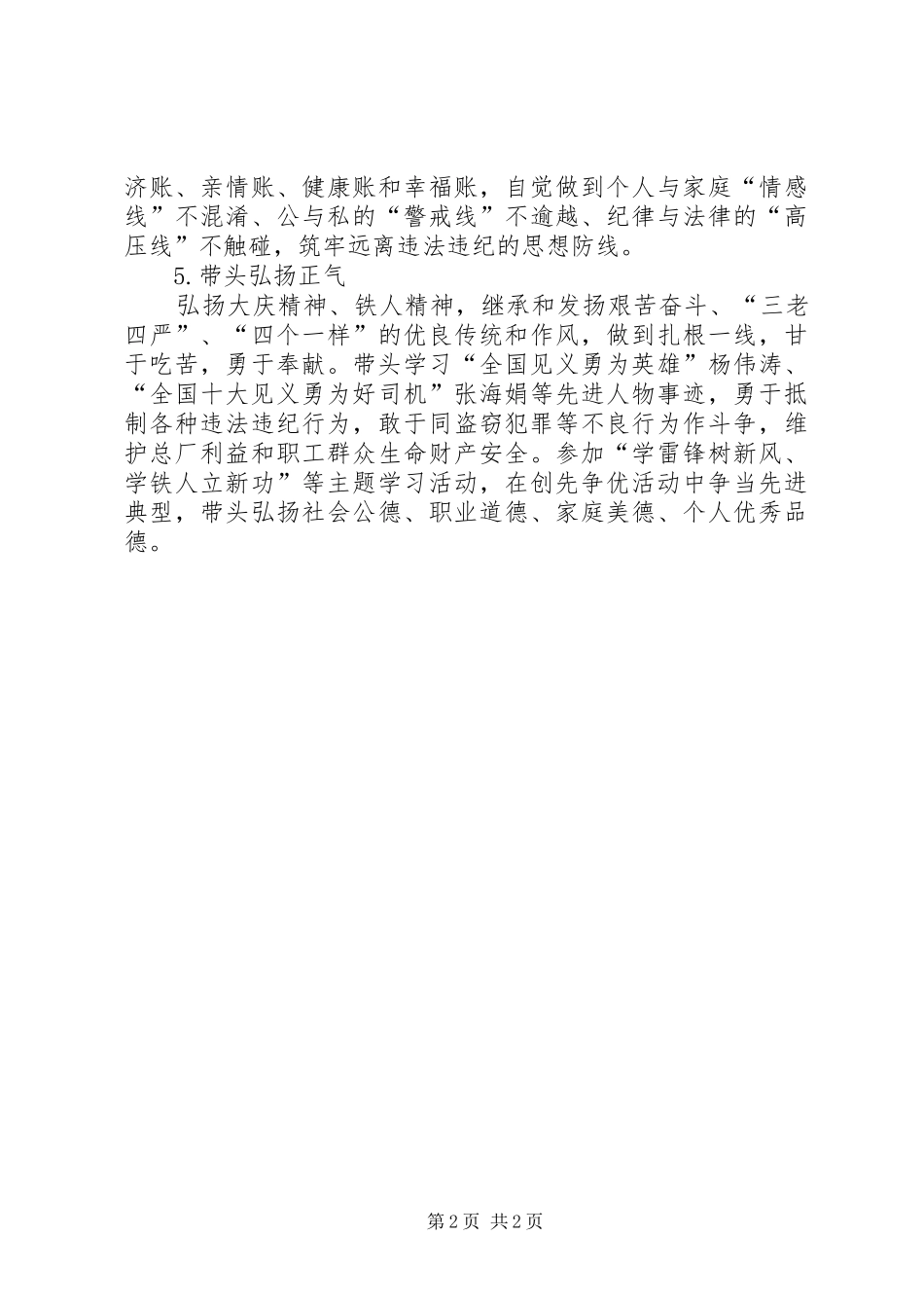 三争五带头总结 _第2页