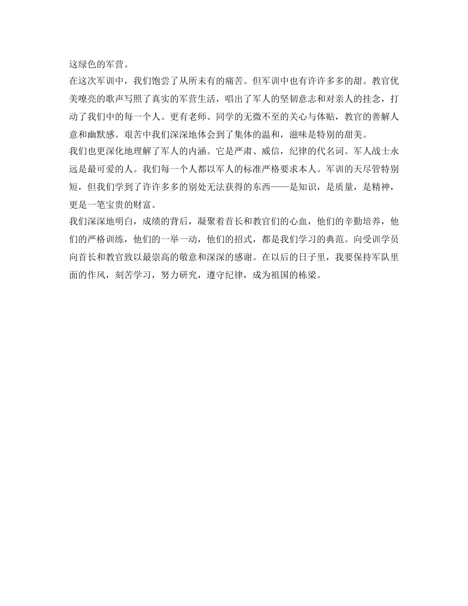 新生开学军训自我鉴定参考表范文 _第3页