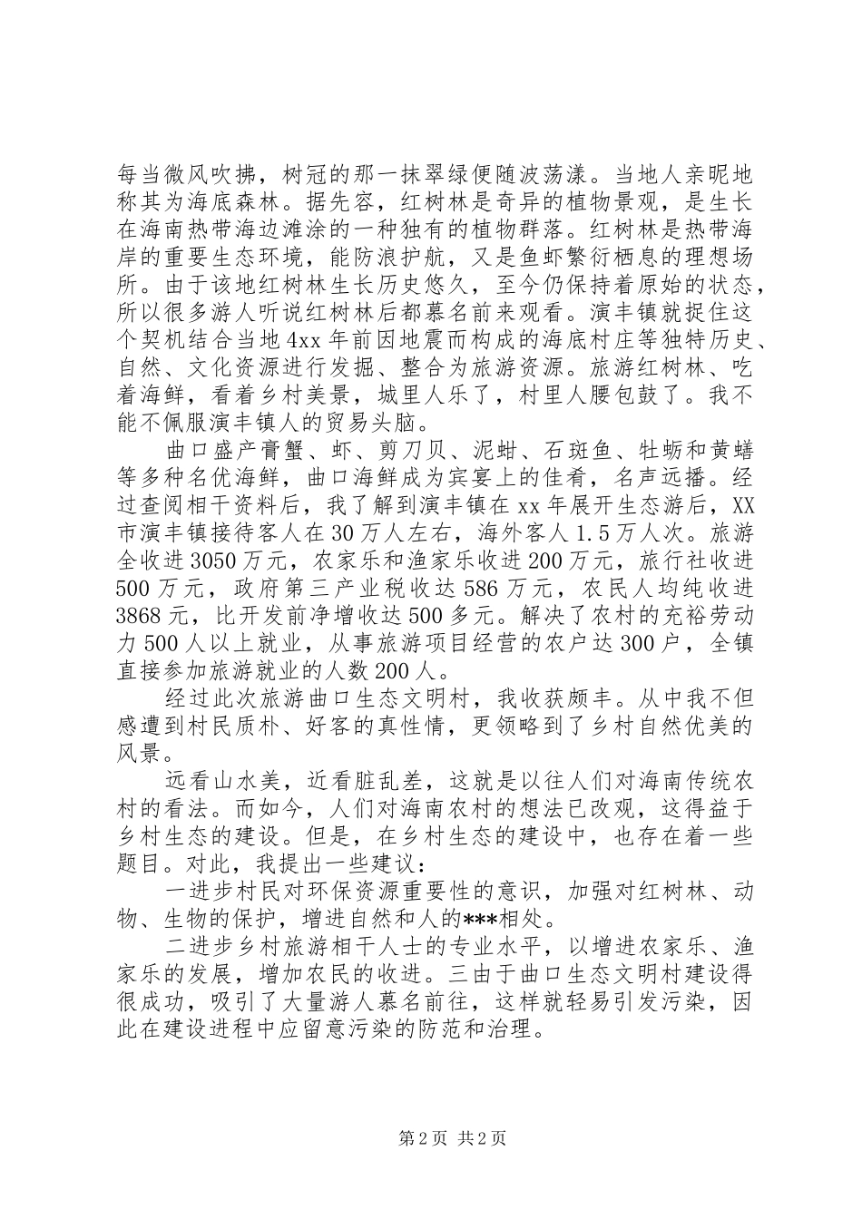 如何建设生态文明体会心得_第2页