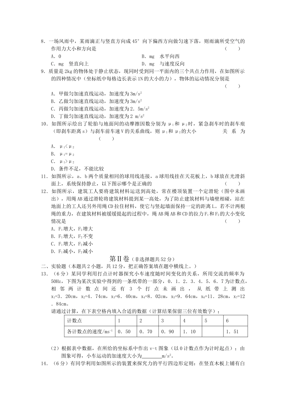 山东省济宁2011高三物理第二次质检会员独享 _第2页