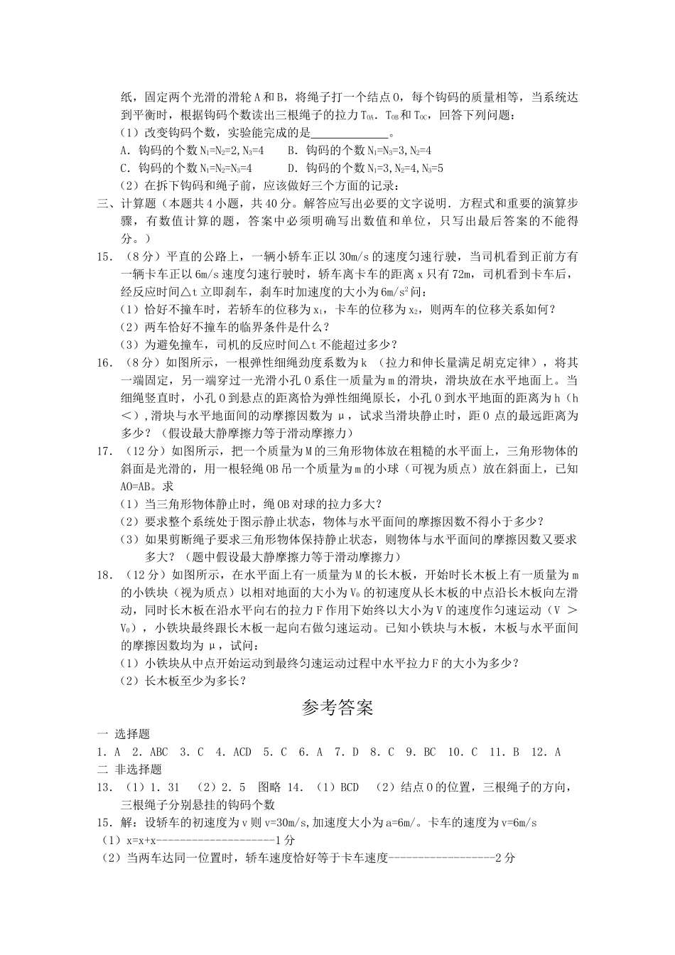 山东省济宁2011高三物理第二次质检会员独享 _第3页