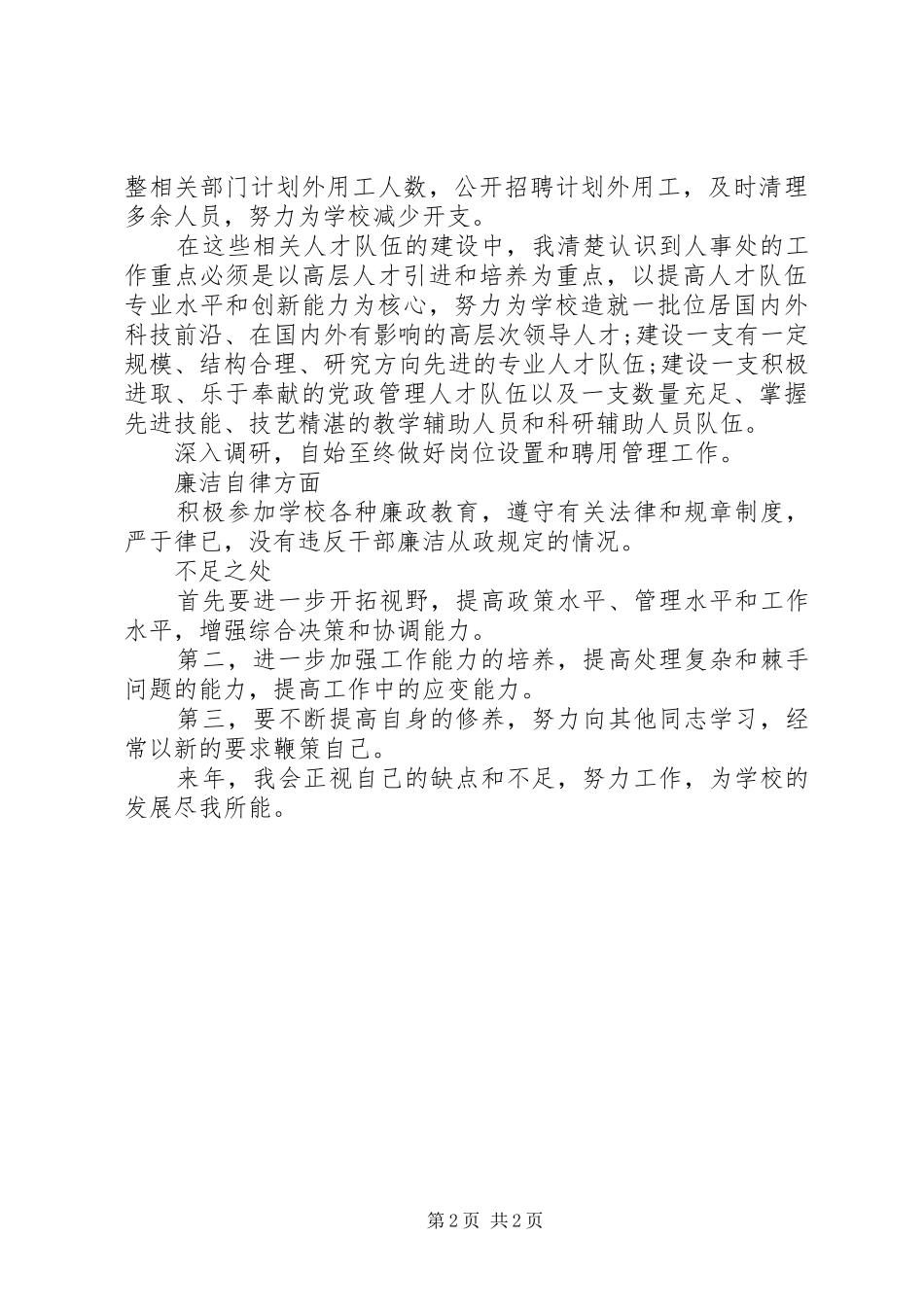 人事处年终工作总结范文 _第2页
