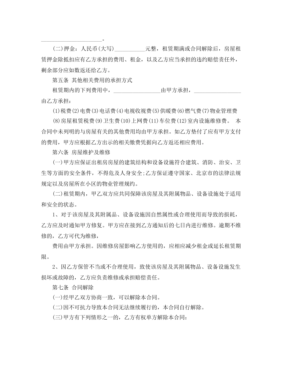 上海链家租房合同范本_第2页