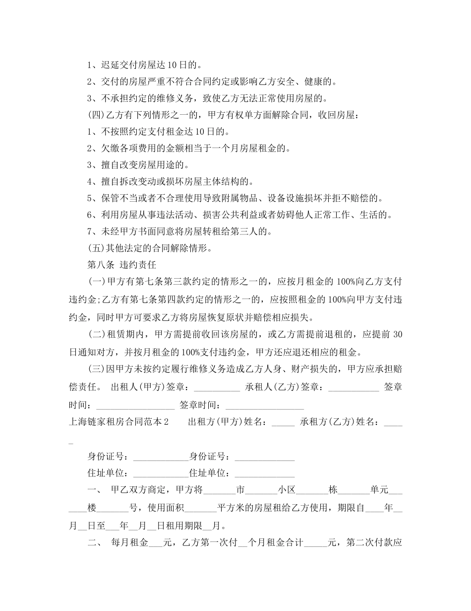 上海链家租房合同范本_第3页