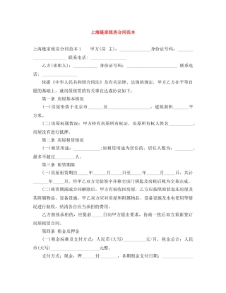 上海链家租房合同范本