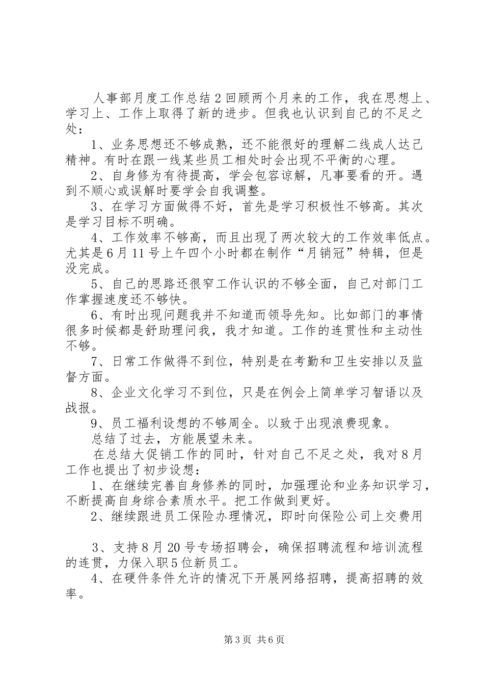 人事部月度工作总结 _第3页