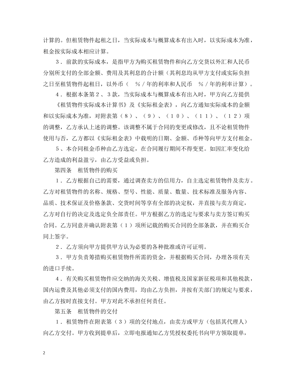 融资租赁合同书 _第2页