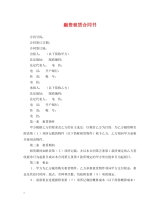 融资租赁合同书 
