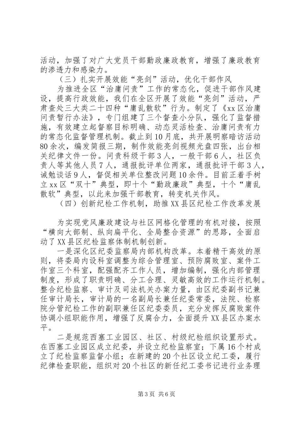 区纪检监察工作总结报告 _第3页