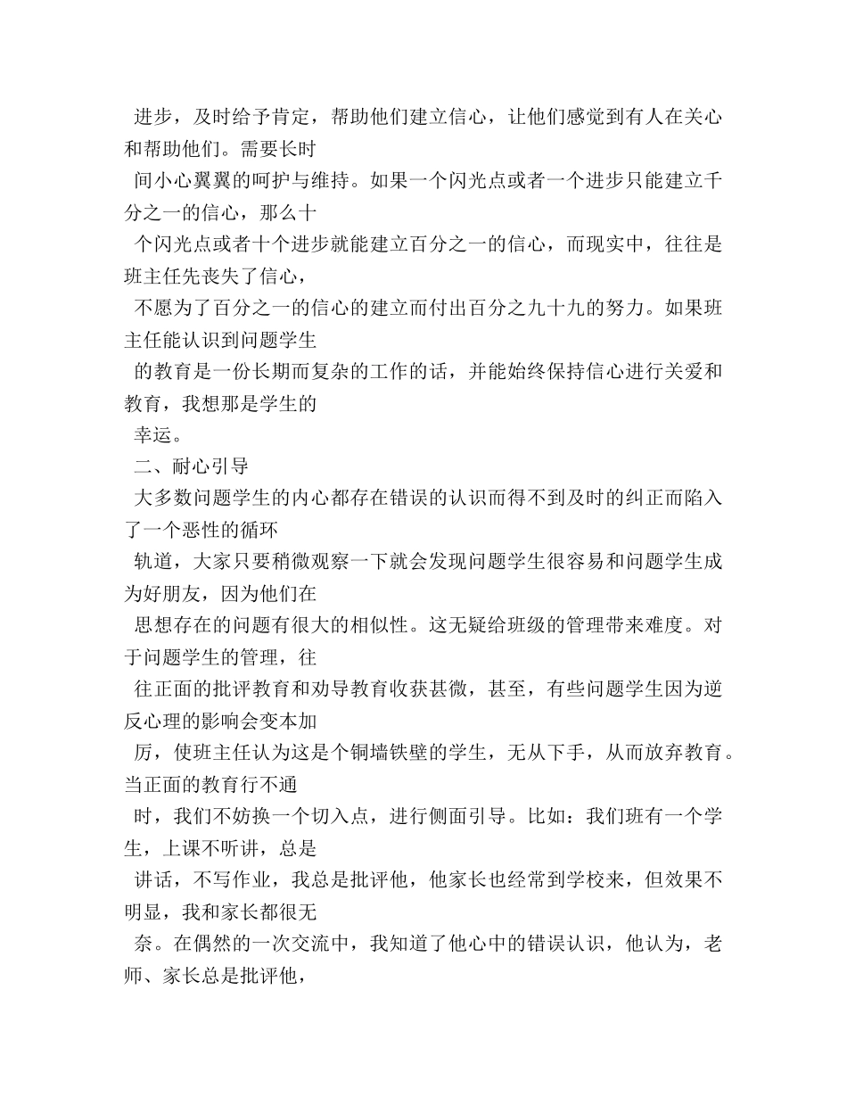 新教师心得体会应该如何拟定题目 _第2页