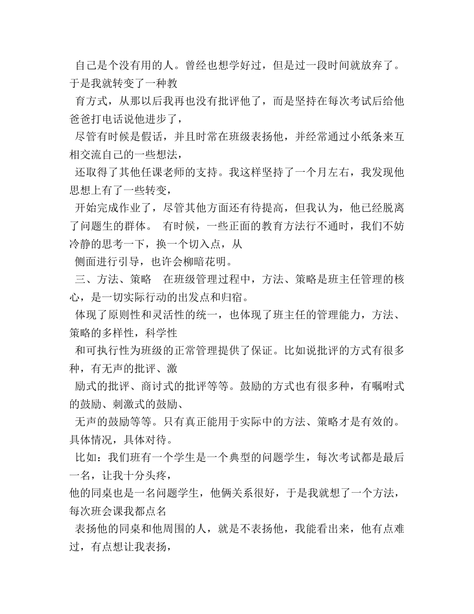 新教师心得体会应该如何拟定题目 _第3页