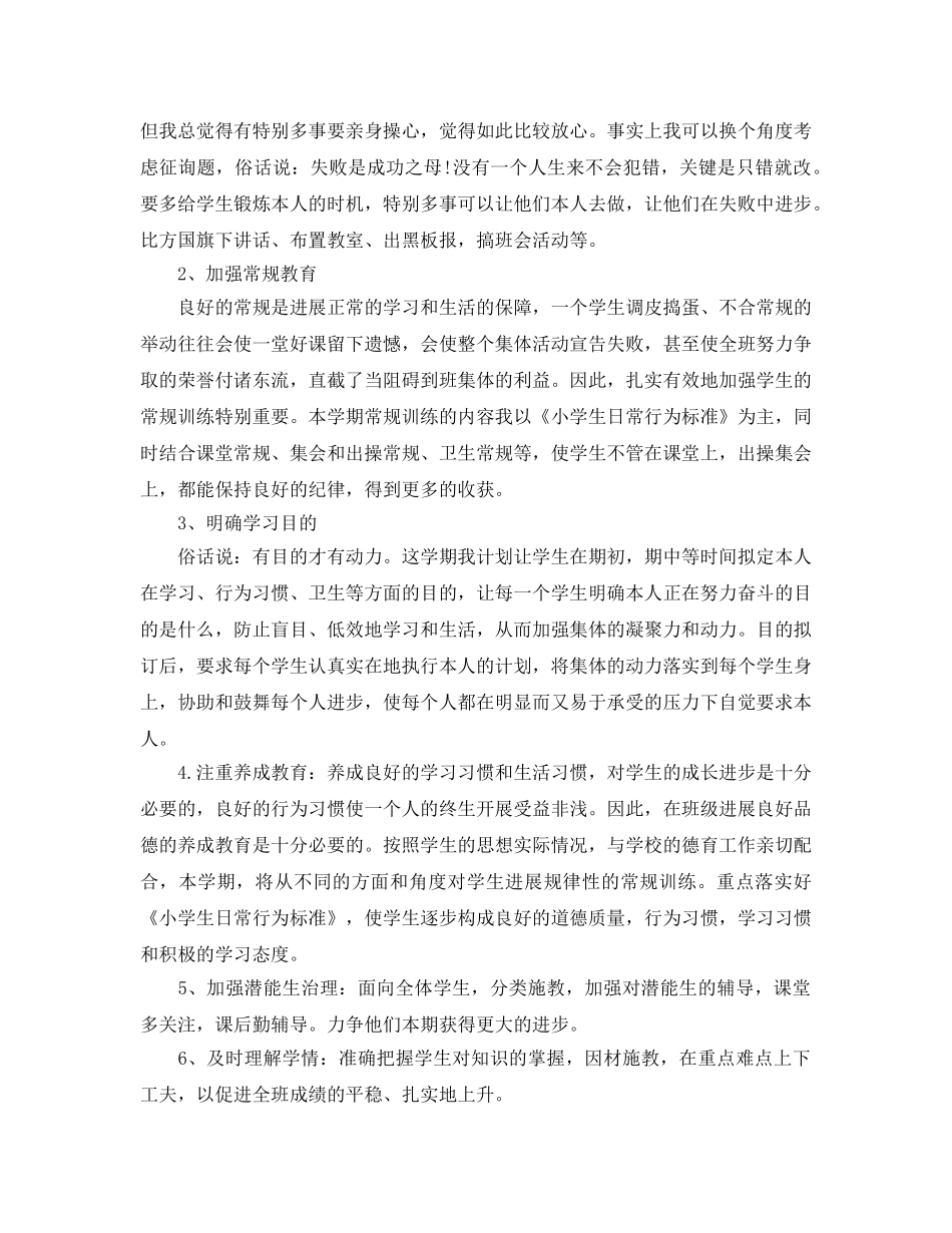 小学上期六年级班主任工作参考计划范文 _第2页