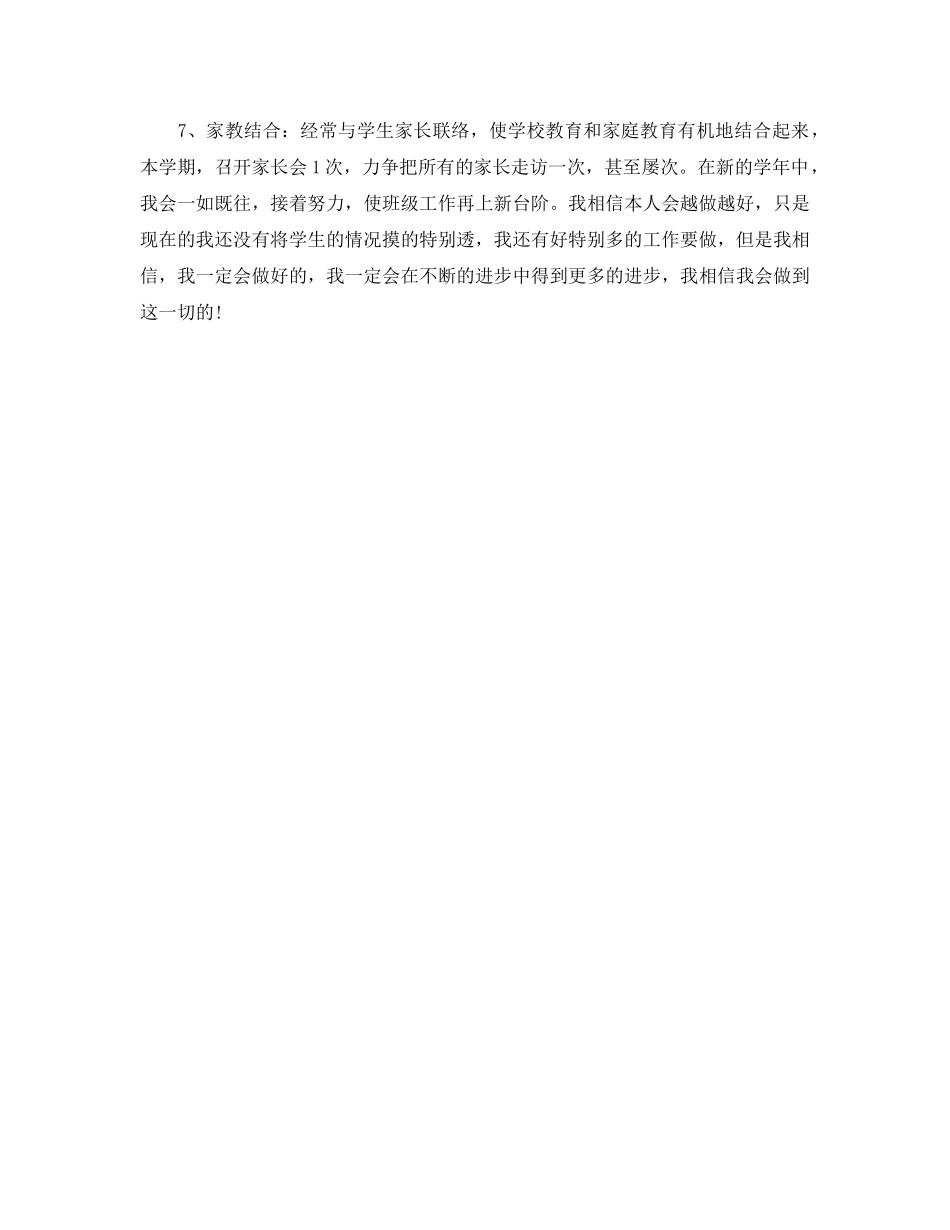 小学上期六年级班主任工作参考计划范文 _第3页