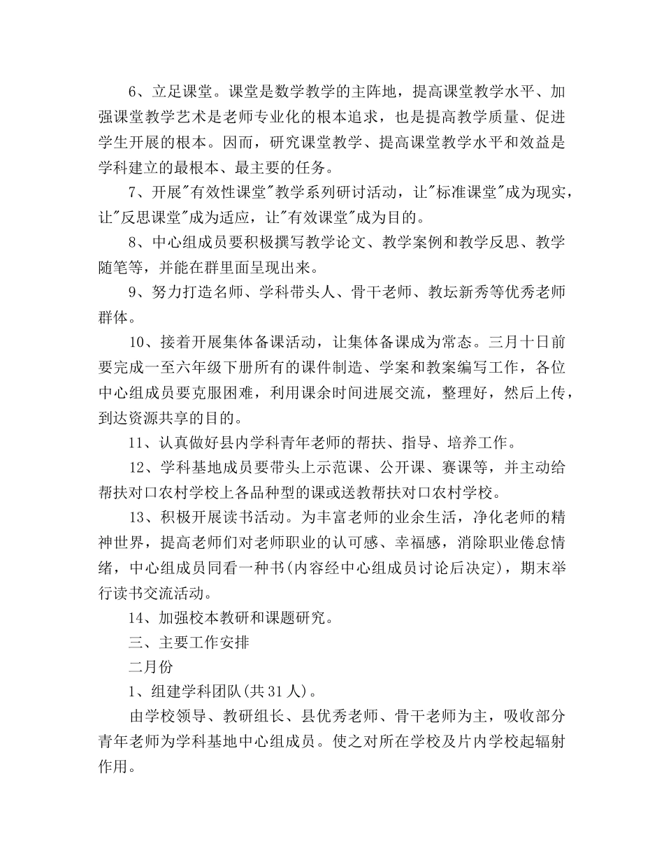 小学数学教学工作参考计划范文(2) _第2页