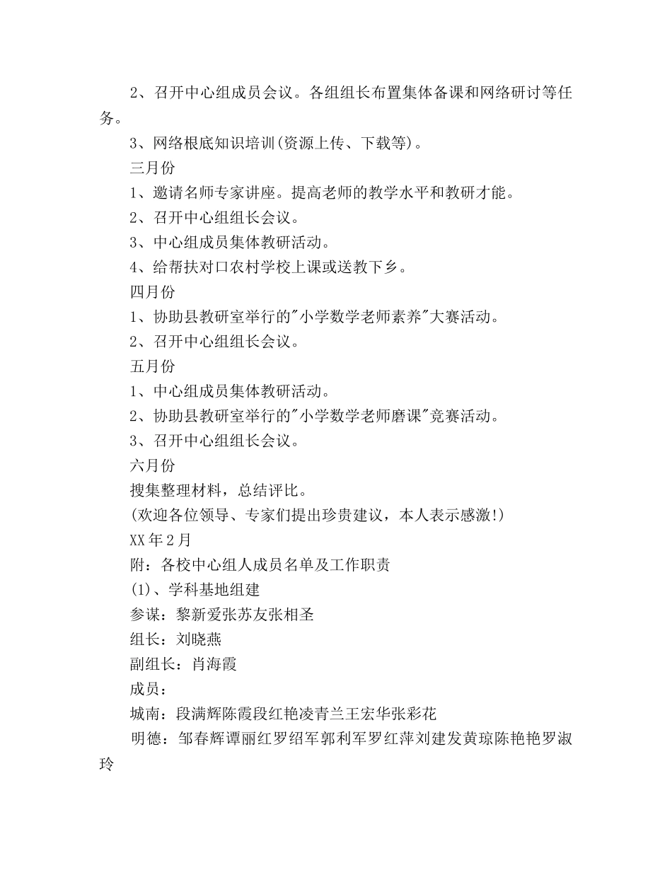 小学数学教学工作参考计划范文(2) _第3页