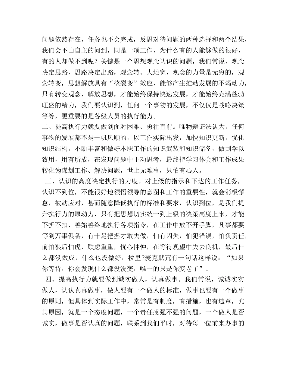 执行力提升培训心得 (000001)_第3页